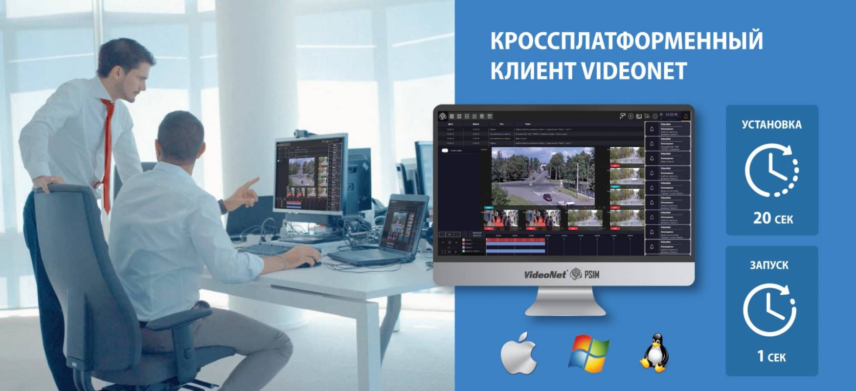 Кроссплатформенный клиент VideoNet: ОС Windows, Linux и macOS